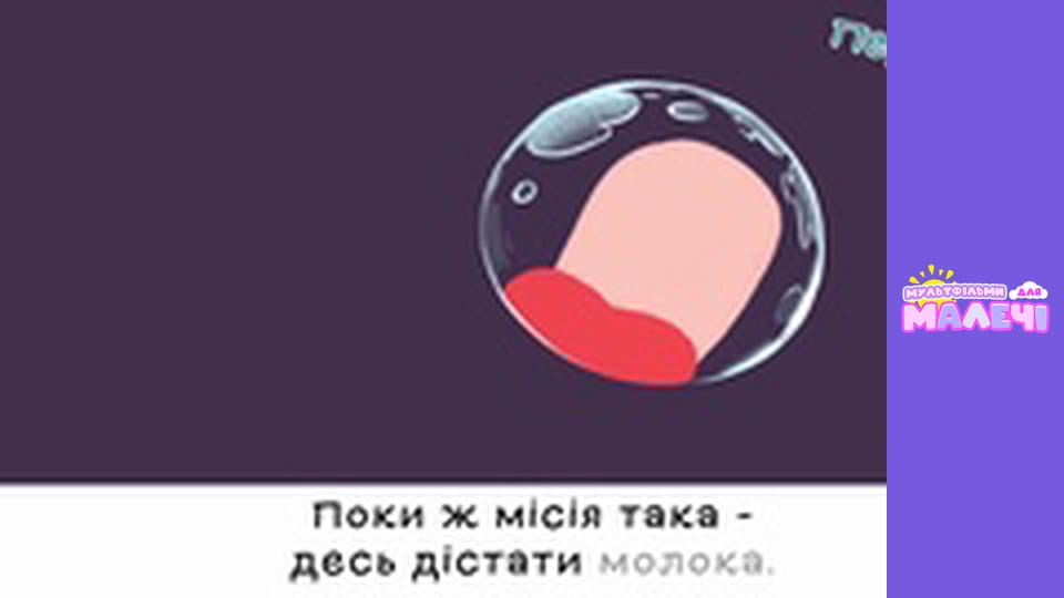 Марийчин первосвет. Cерия 35