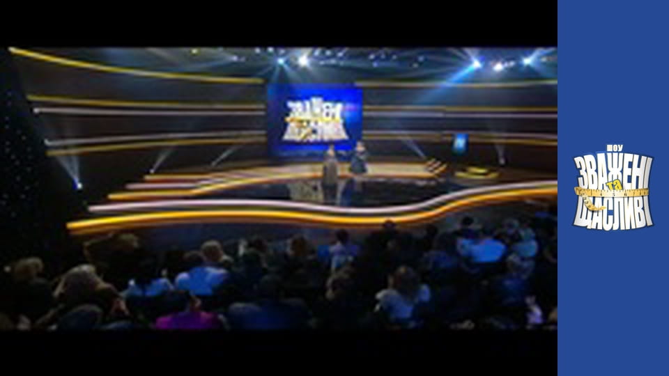 Зважені та щасливі, Сезон 2 Випуск 18 Частина 3