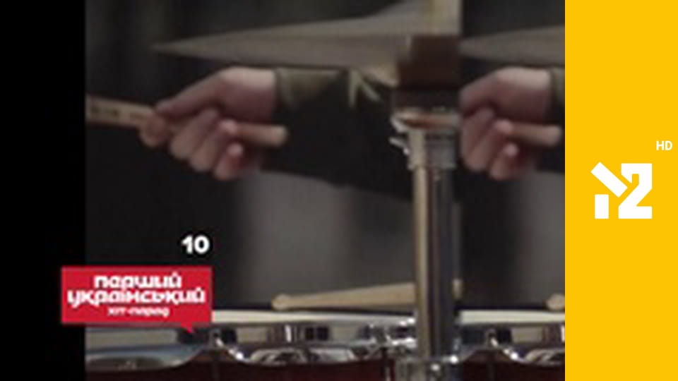 Перший український