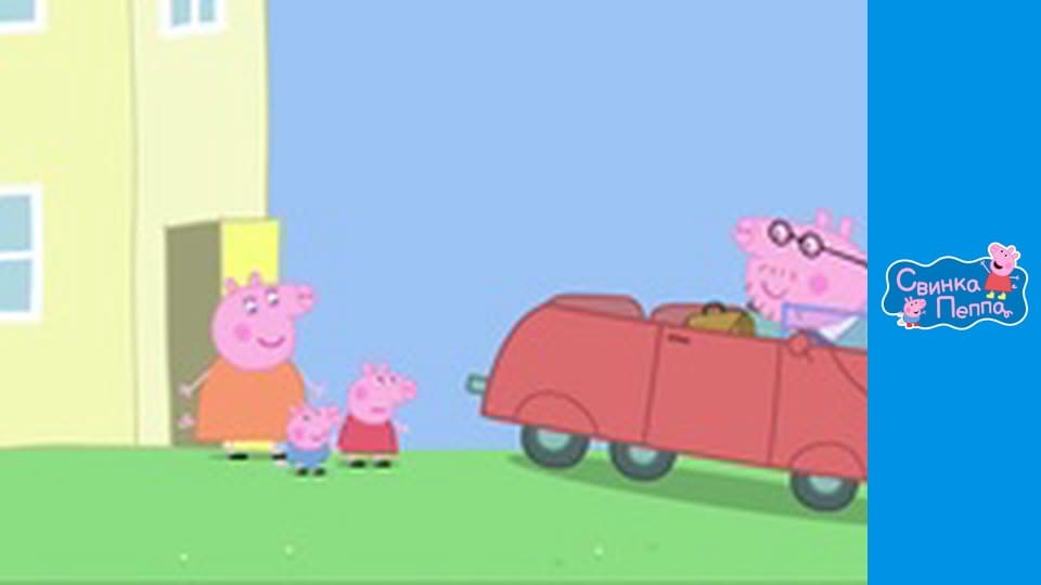 Папин день рожденья