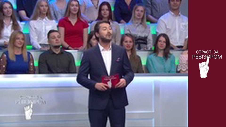 Страсті за Ревізором, Сезон 6, Випуск 3