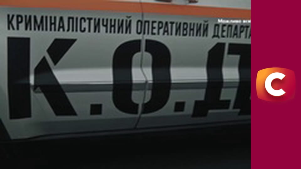 Т/с "К. О. Д.", 30 с. "Віддане серце".