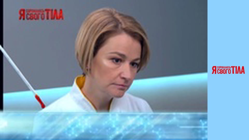 Я соромлюсь свого тіла - Сезон 6 Випуск 9 Частина 3