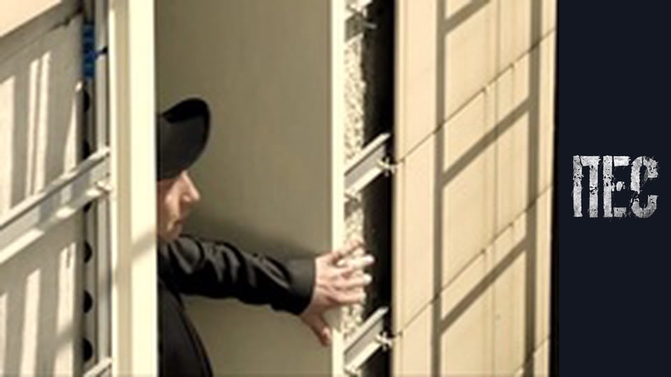 Пёс, Сезон 3, Серия 5