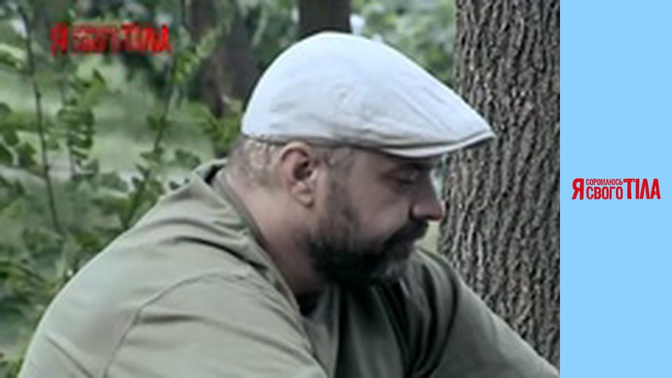 Я соромлюсь свого тіла - Сезон 3 Випуск 14 Частина 4