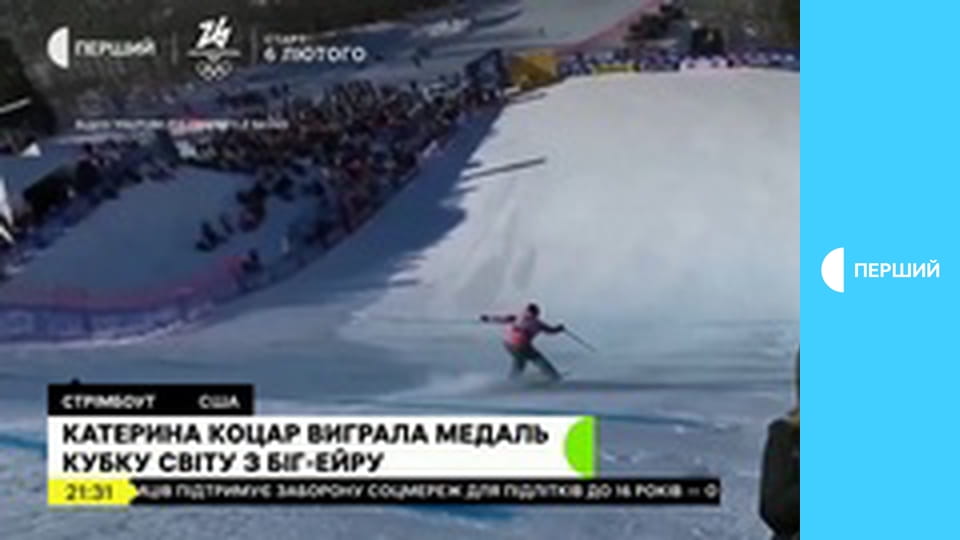 Суспільне Спорт. Наживо.