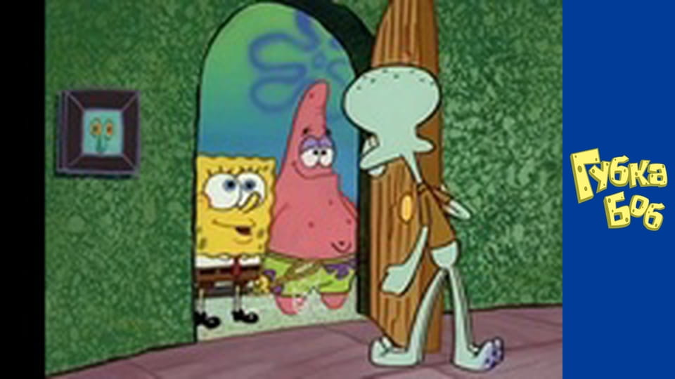 Губка Боб. Сезон 1 - серия 14