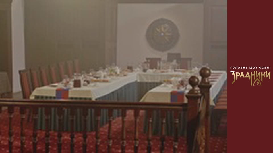 Зрадники Серія 5