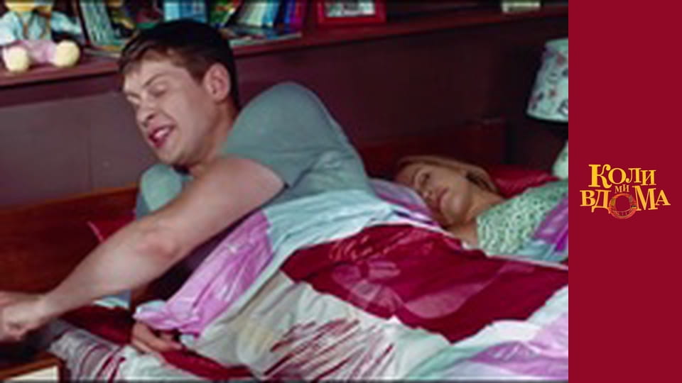 Когда мы дома - Сезон 1 Серия 14