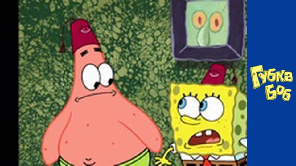 Spongebob. Season 4 - Episode 4
