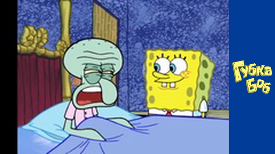 Губка Боб. Сезон 4 – серія 4