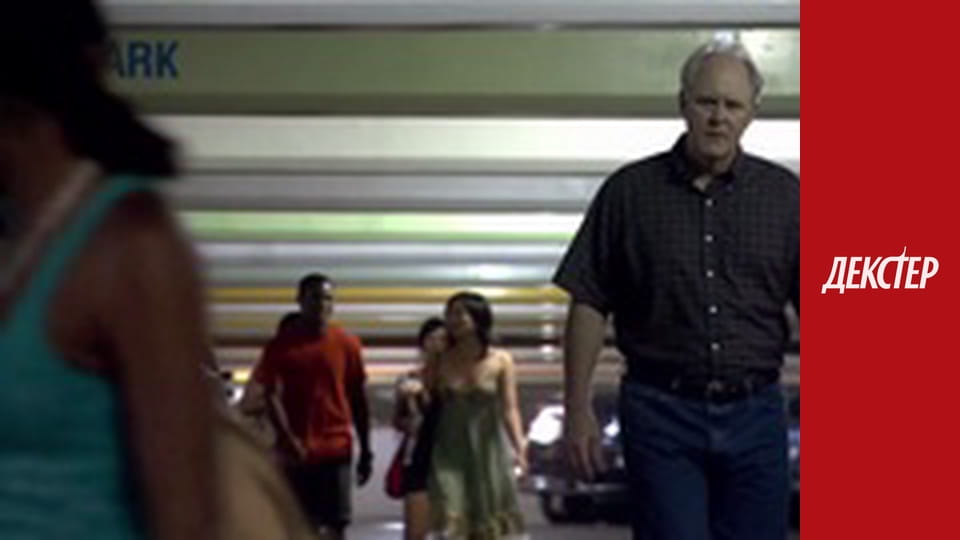 Декстер Сезон 4 Эпизод 10