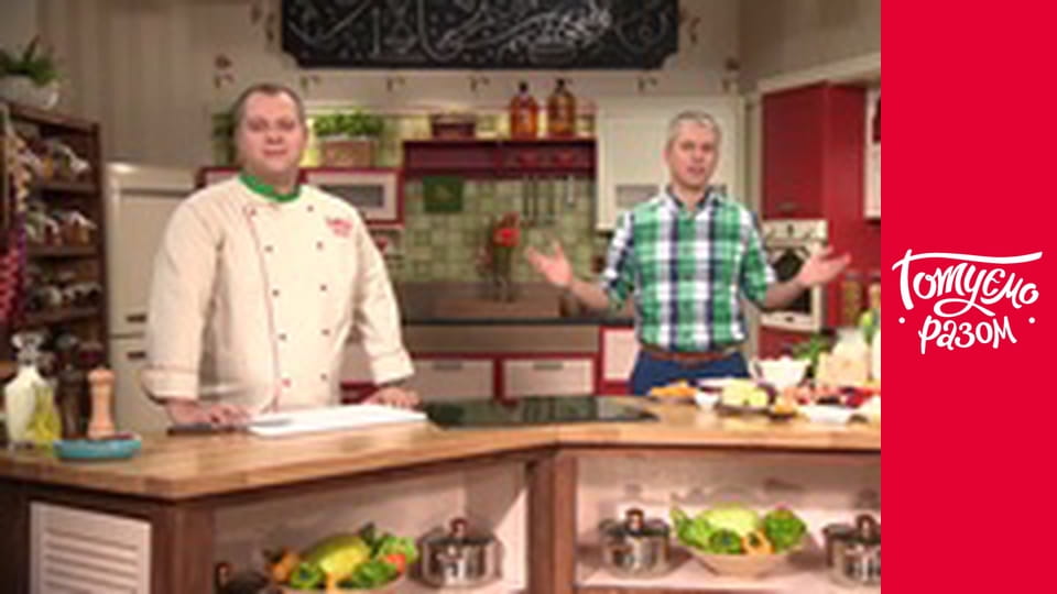 Т/с  "Готовим вместе " сезон 2 серия 5