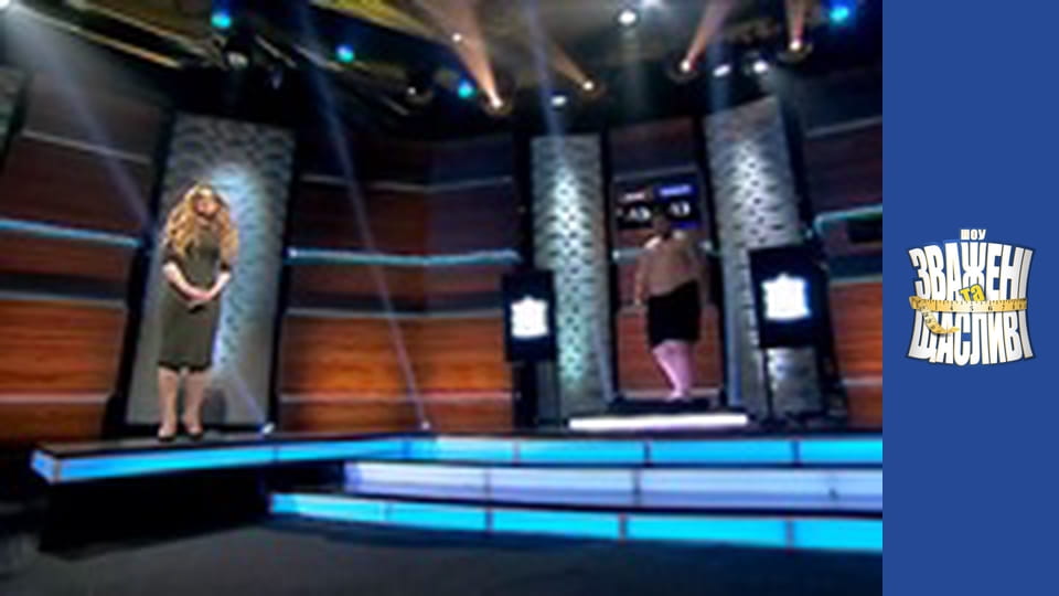 Зважені та щасливі, Сезон 6 Випуск 2 Частина 5