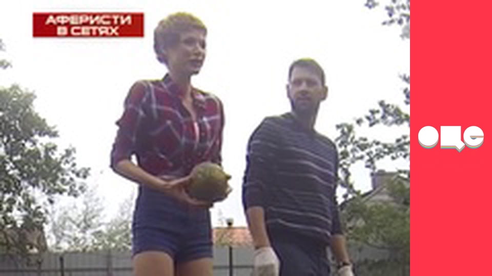 Аферисти в сітях, 2 сезон. Дайджест 3.