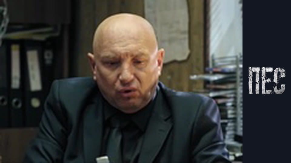 Пес, Сезон 5, Серія 4