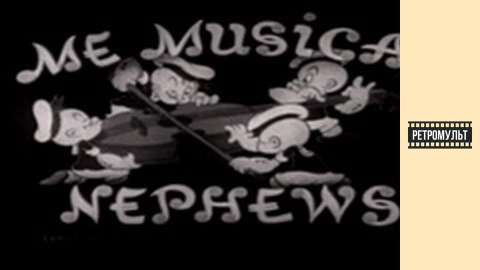 PP-Me Musical Nephews