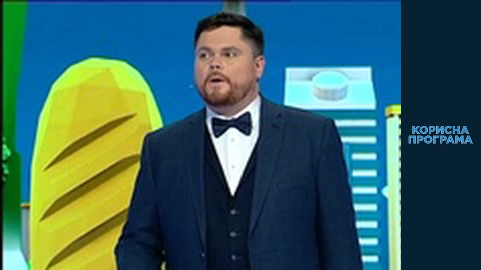 Корисна програма, Сезон 1, Випуск 30