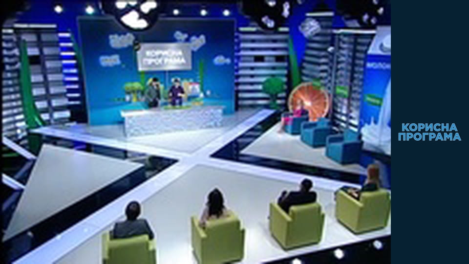 Корисна програма, Сезон 2, Випуск 72