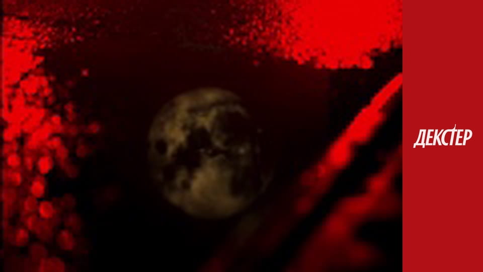 Декстер Сезон 1 Епізод 1