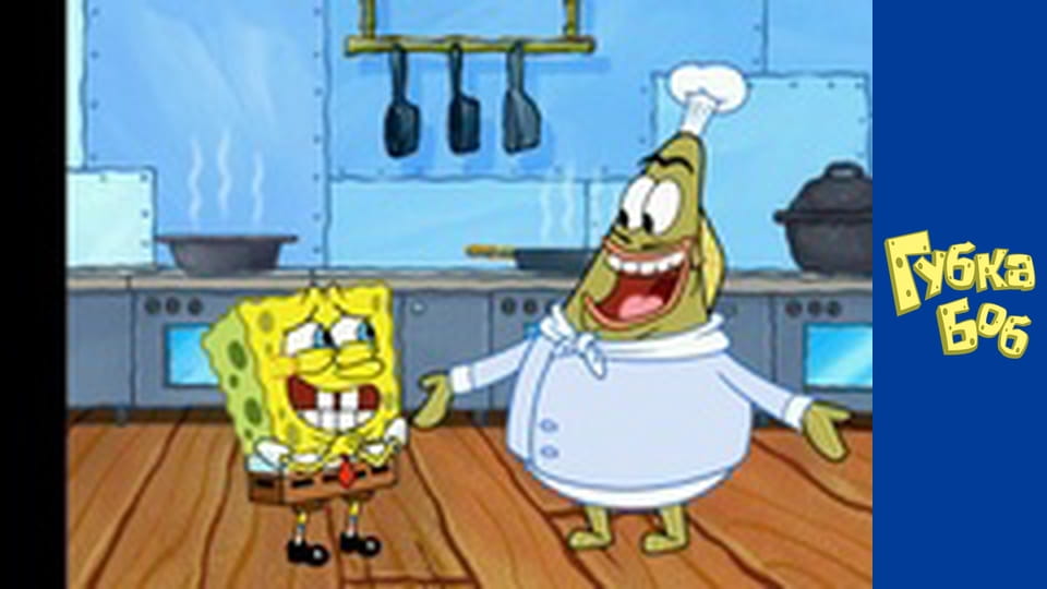 Губка Боб. Сезон 5 – серія 11