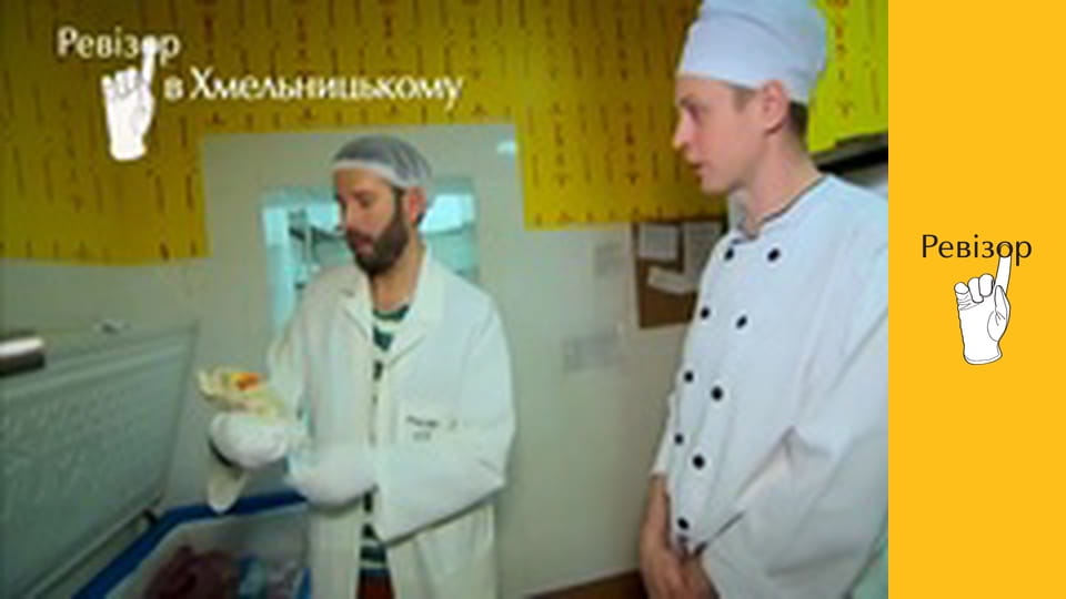 Ревізор, Сезон 6, Випуск 2