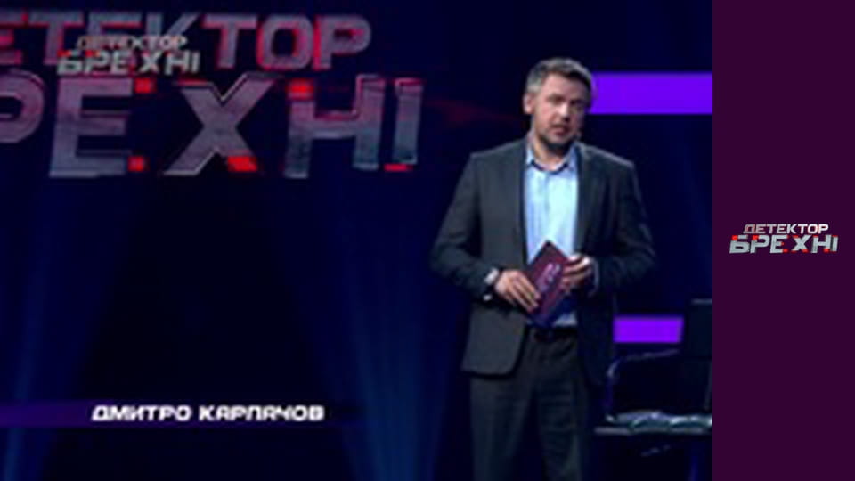 Детектор брехні Сезон 10 Епізод 3