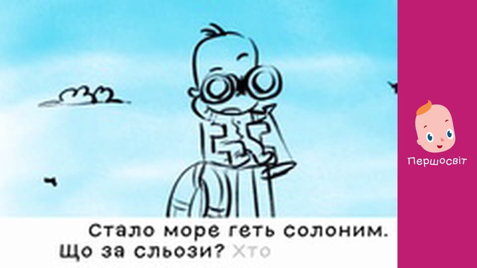 Марійчін Першосвіт - серія 17