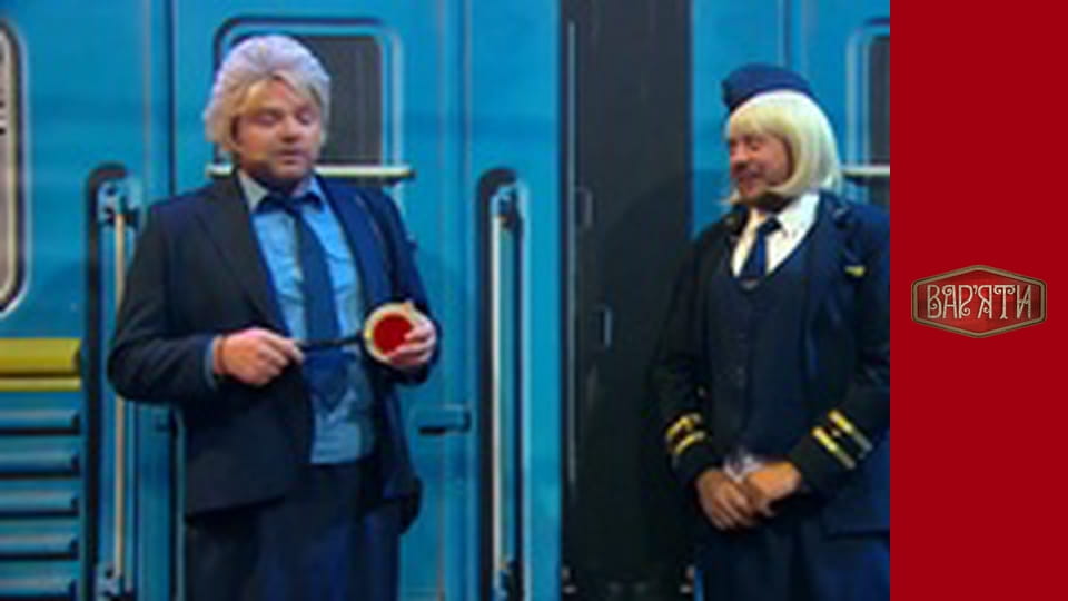 Вар'яти - Сезон 4 Cерія 14