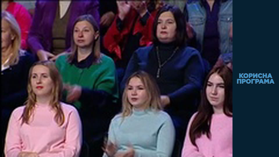 Корисна програма, Сезон 2, Випуск 98