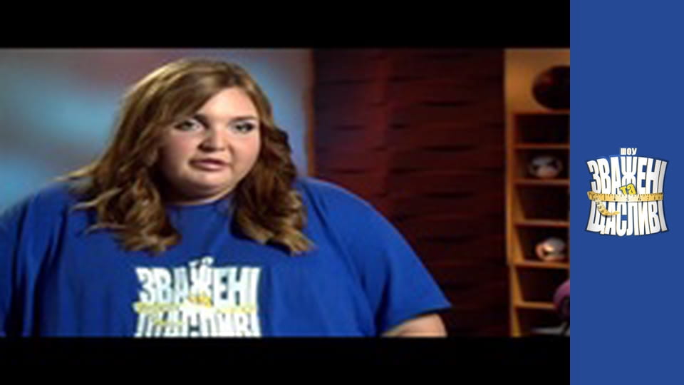 Зважені та щасливі, Сезон 4 Випуск 4 Частина 6