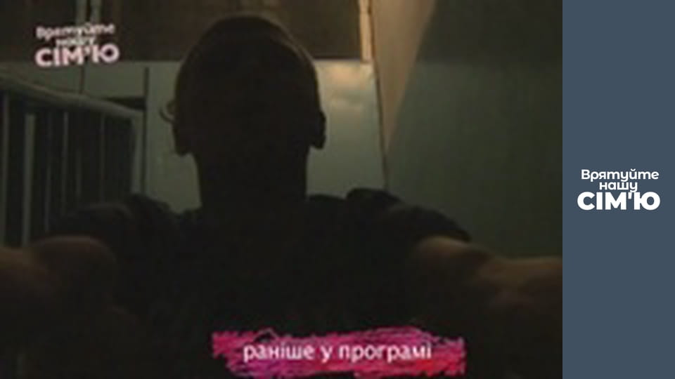 Save Our Family - Season 2 - Bondarchuks. Part 2