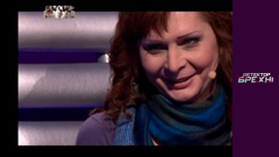 Детектор брехні, Сезон 3, Випуск 8, Частина 2