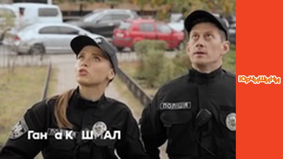 Т/с "Юрчишини" - Сезон 2 Серія 17