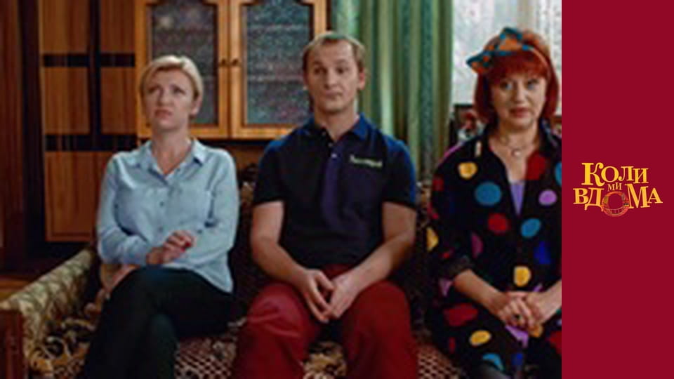 When we are at home - Season 1 Episode 80