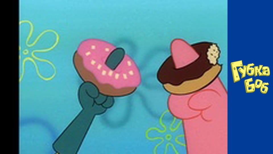 Губка Боб. Сезон 1 – серія 6