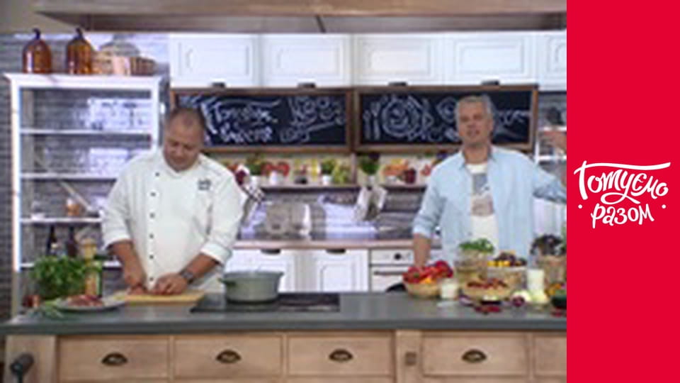 Т/с "Готуємо разом" сезон 7 серия 33