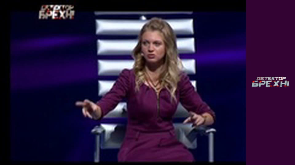 Детектор брехні, Сезон 5, Випуск 5, Частина 3