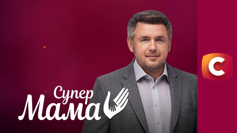 "Супермама", 11 сезон, 8 еп. "Залишає 5-річну доньку одну під час тривоги".