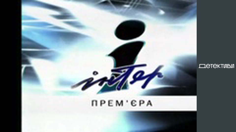 Т/с "Право на захист" - серія 7