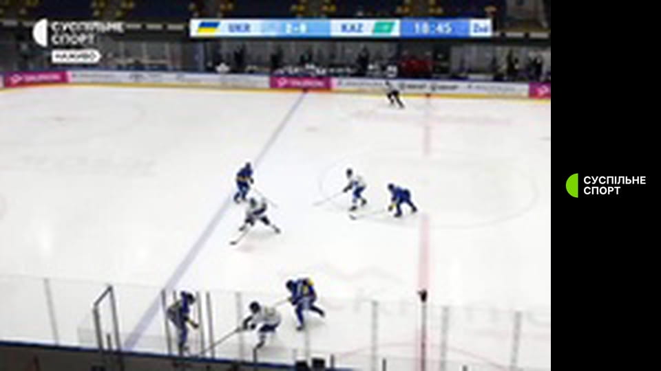 Хокей. U-18. Чемпіонат світу (Дивізіон IA) у Польщі. Україна - Казахстан. 2-й і 3-й періоди. Наживо.