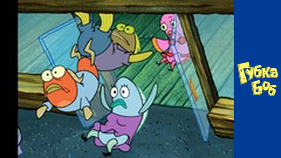 Губка Боб. Сезон 5 - серия 11