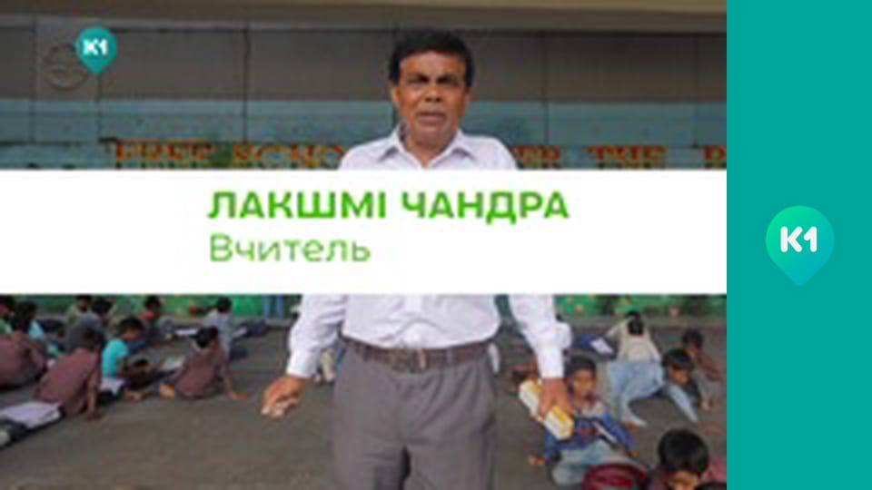 "Інший світ".