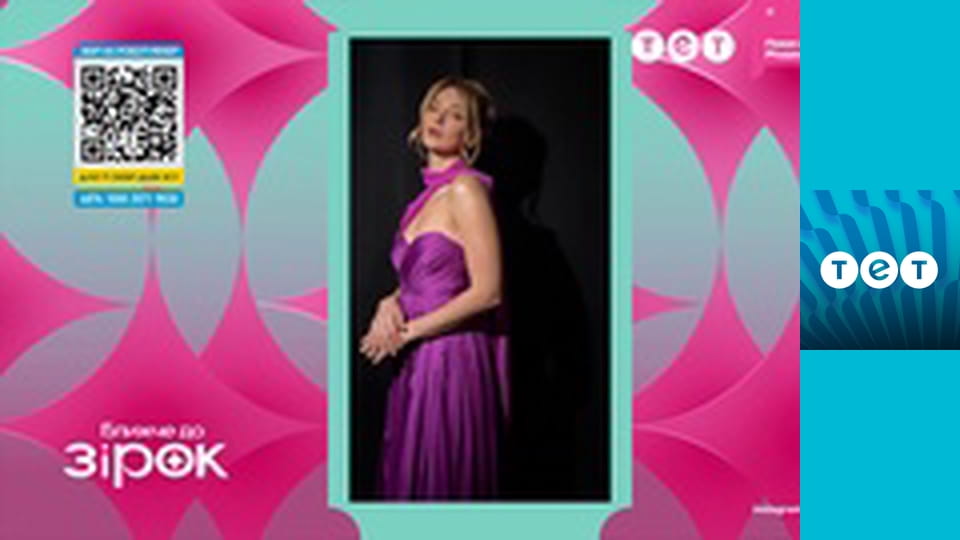 Ближче до зірок