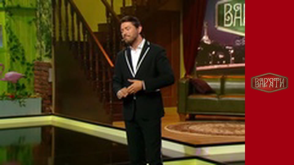 Вар'яти - Сезон 5 Cерія 4