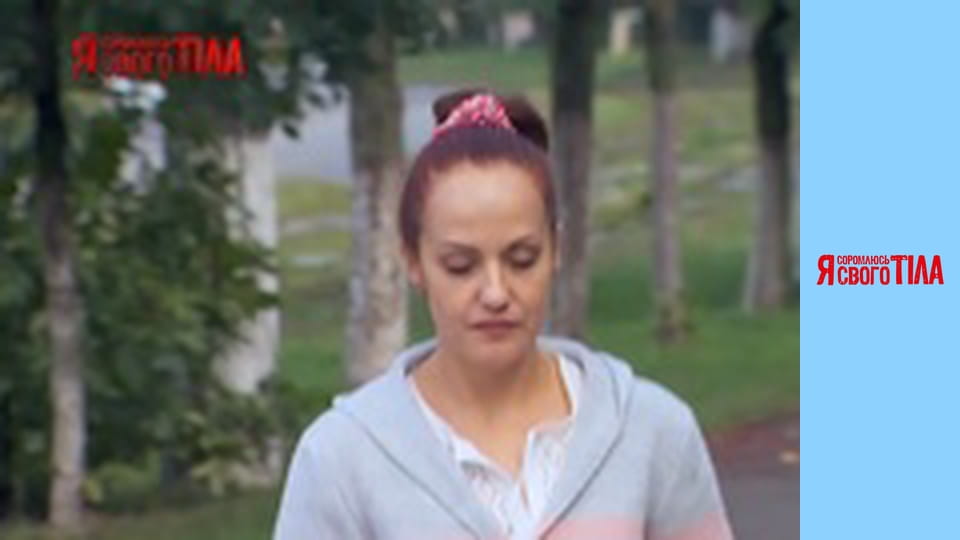 Я соромлюсь свого тіла - Сезон 5 Випуск 14 Частина 4