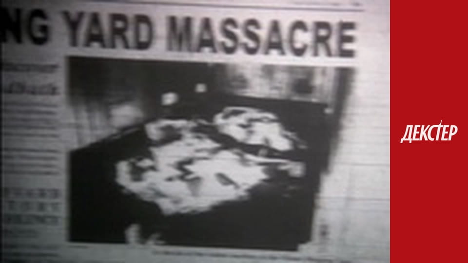 Декстер Сезон 2 Епізод 5