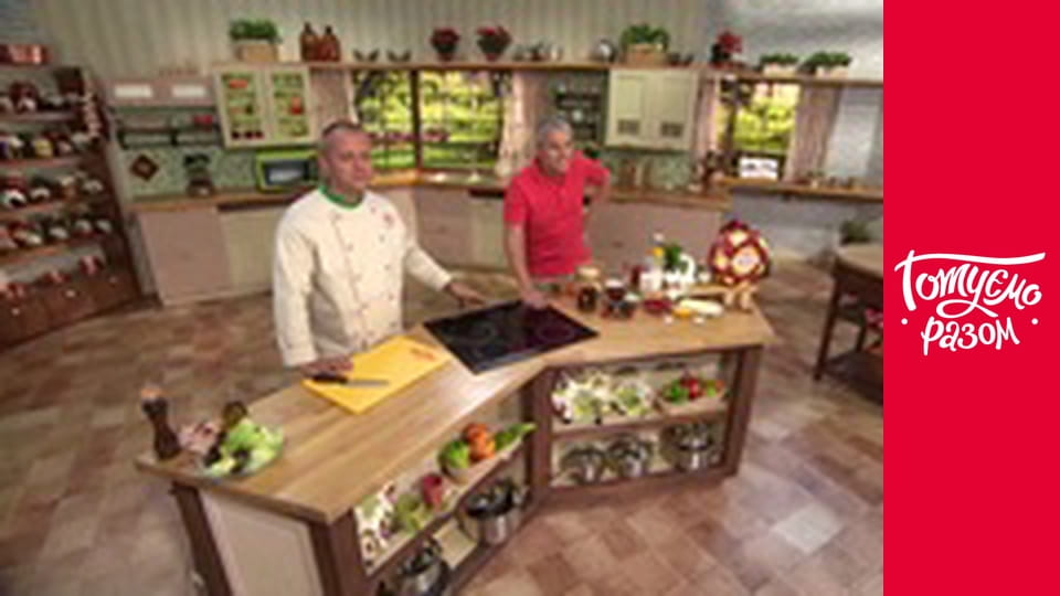 Т/с "Готуємо разом" сезон 3 серия 33