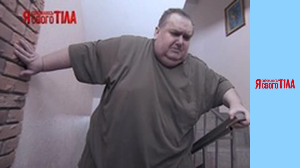 Я соромлюсь свого тіла - Сезон 5 Випуск 10 Частина 7