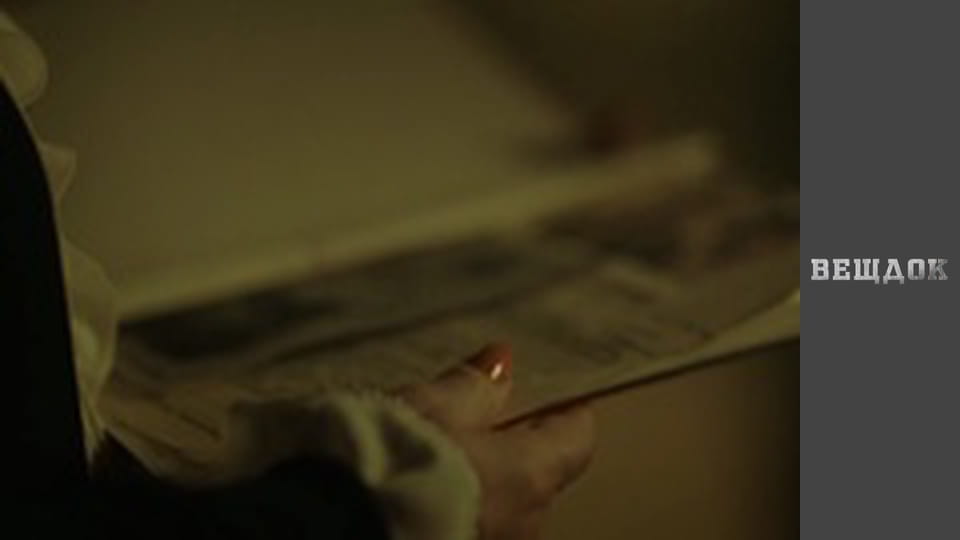 Особливий випадок. Сімейна хроніка - Сила тяжіння